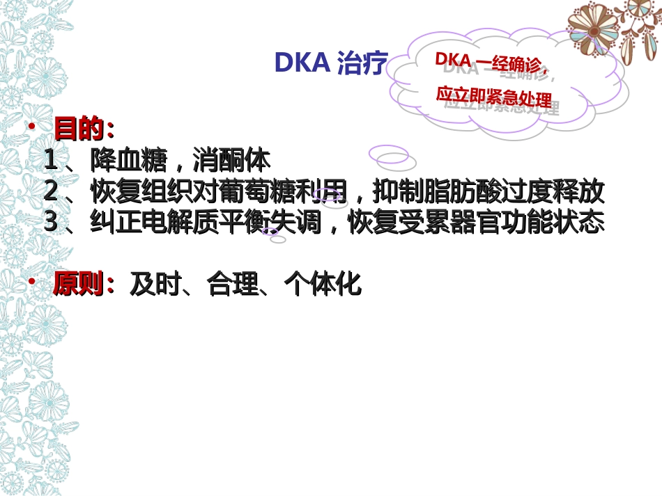 儿科护理：儿童糖尿病酮症酸中毒护理查房_第15页