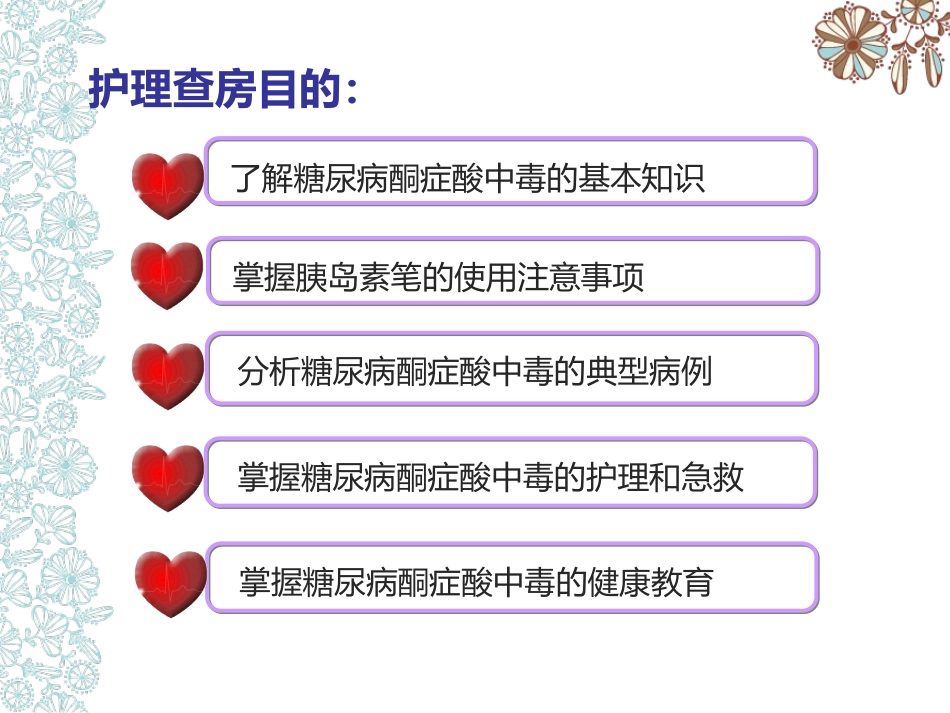 儿科护理：儿童糖尿病酮症酸中毒护理查房_第2页