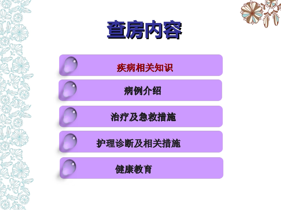 儿科护理：儿童糖尿病酮症酸中毒护理查房_第3页