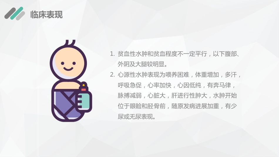 儿科护理：新生儿水肿的护理查房_第10页