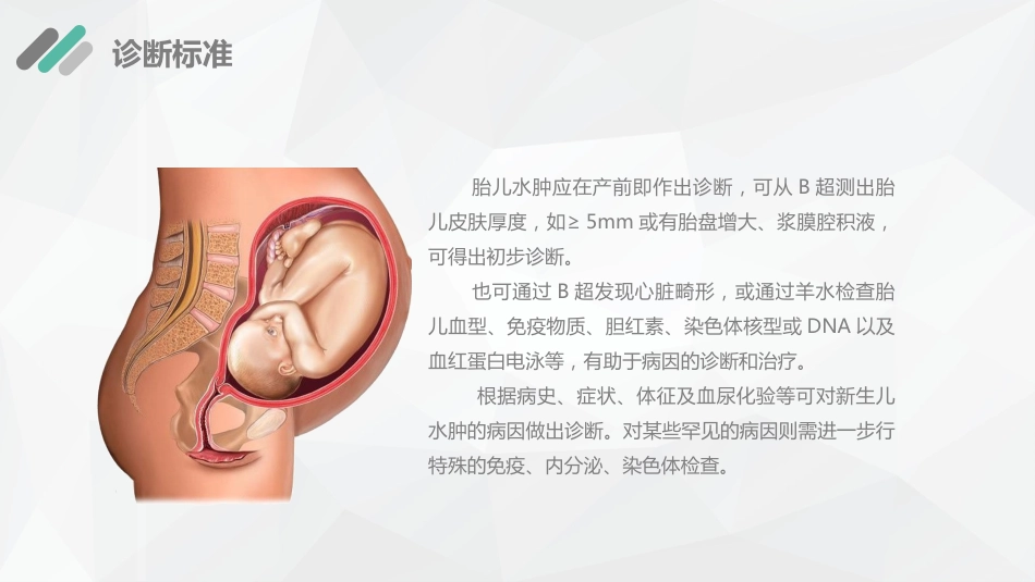 儿科护理：新生儿水肿的护理查房_第13页