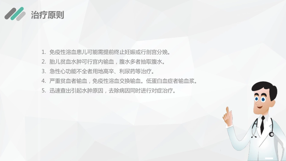 儿科护理：新生儿水肿的护理查房_第14页