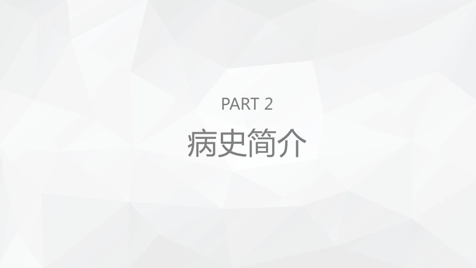 儿科护理：新生儿水肿的护理查房_第15页