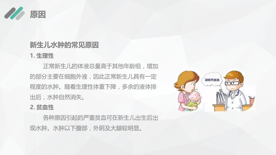 儿科护理：新生儿水肿的护理查房_第5页