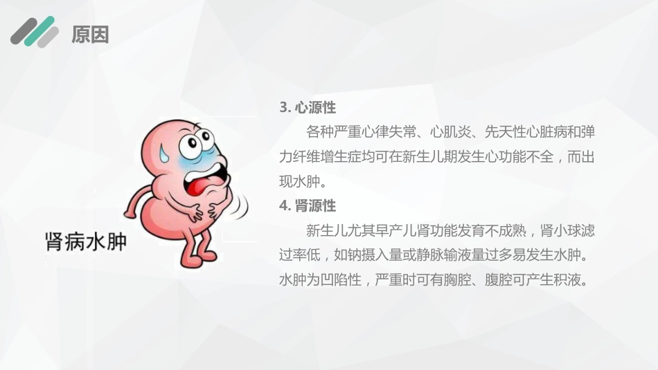 儿科护理：新生儿水肿的护理查房_第6页