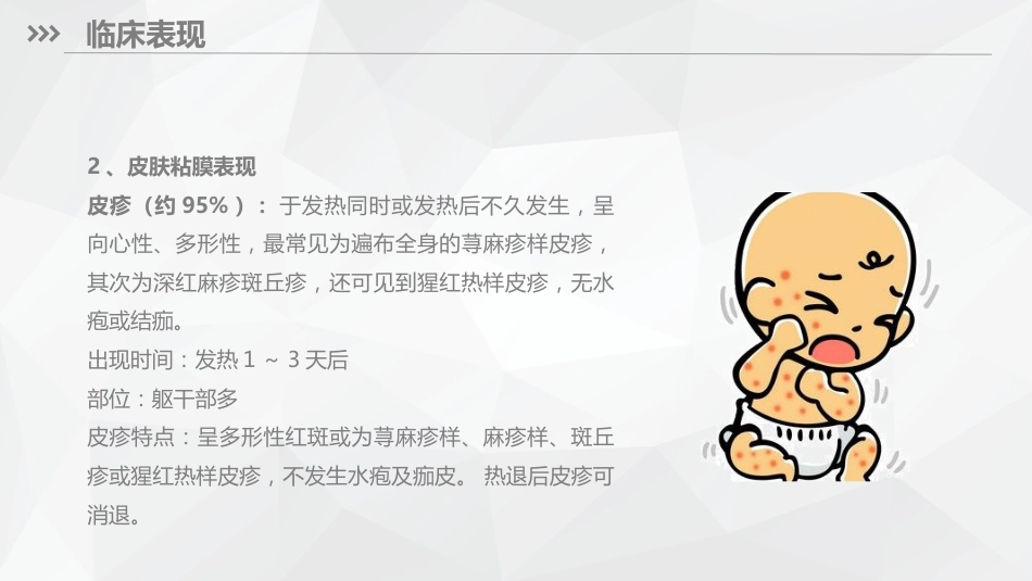 儿科护理：川崎病儿科护理_第10页