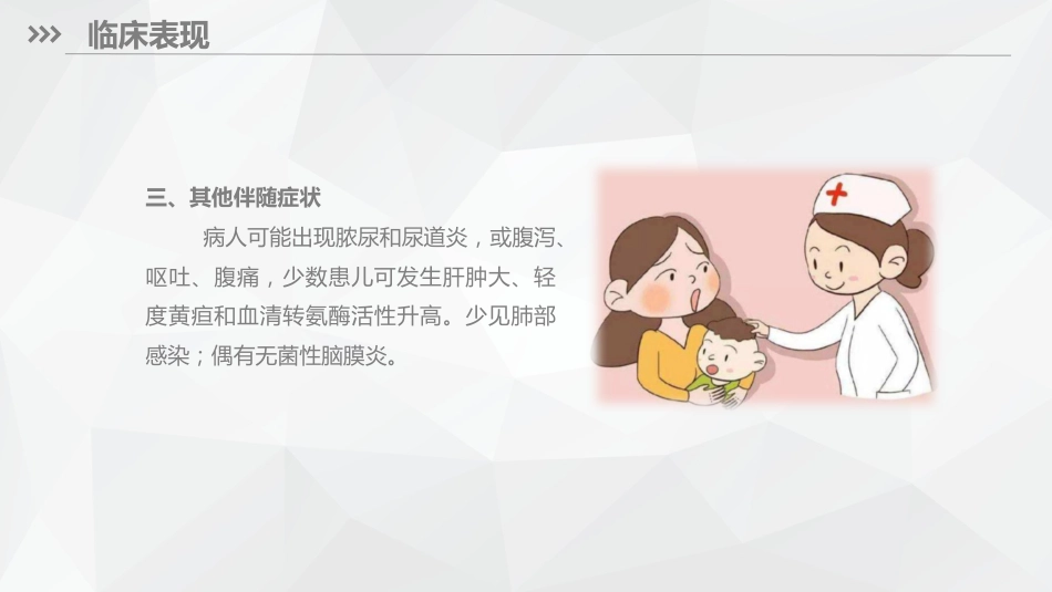 儿科护理：川崎病儿科护理_第14页