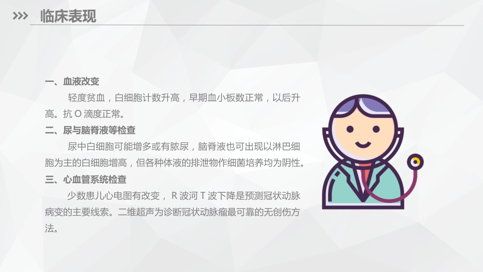 儿科护理：川崎病儿科护理_第15页