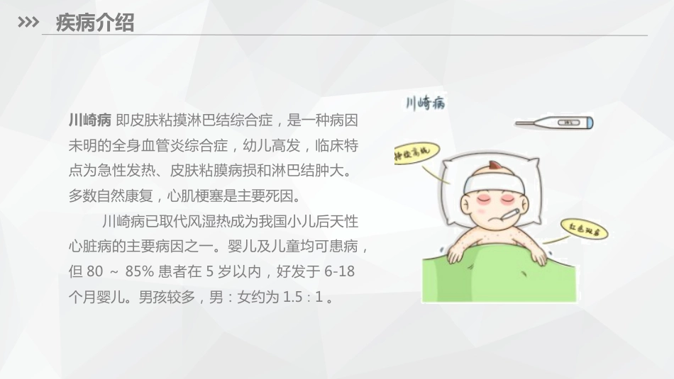 儿科护理：川崎病儿科护理_第4页