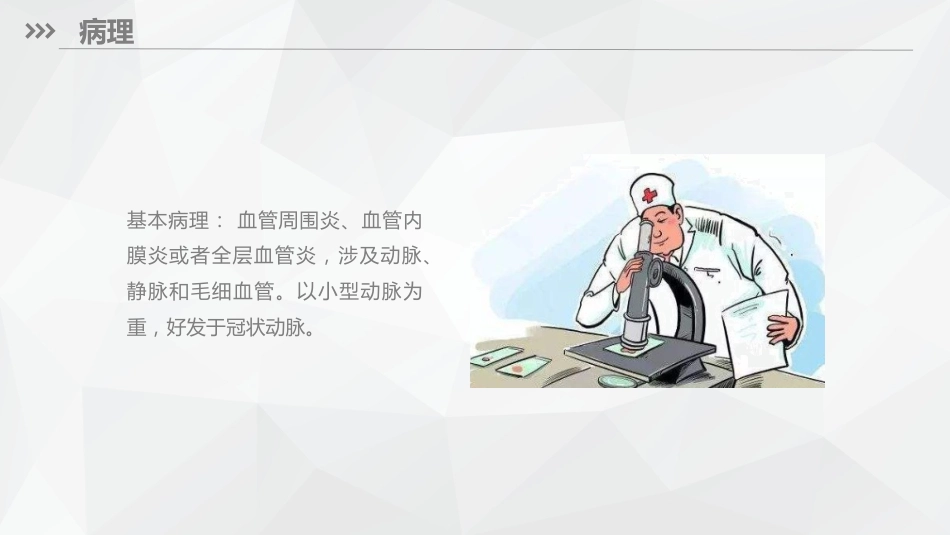 儿科护理：川崎病儿科护理_第6页