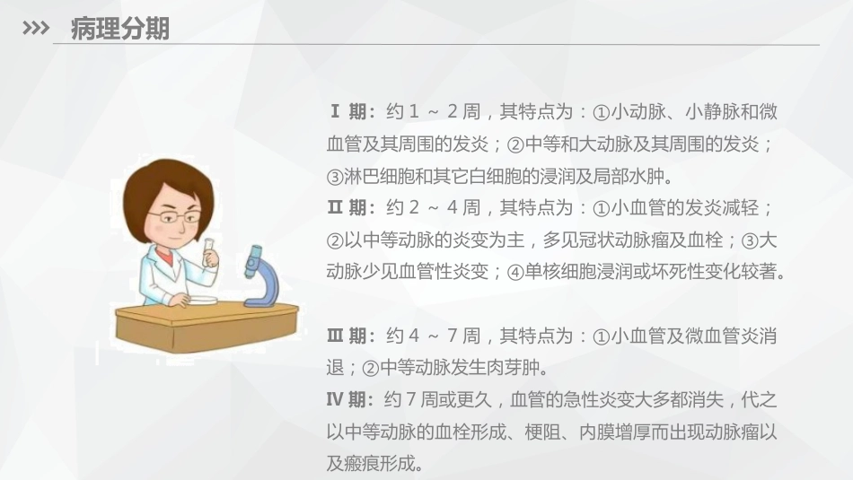 儿科护理：川崎病儿科护理_第7页