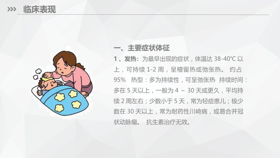 儿科护理：川崎病儿科护理_第9页