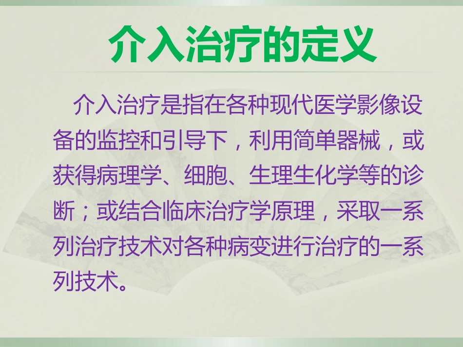 肝癌的介入治疗及护理_第3页
