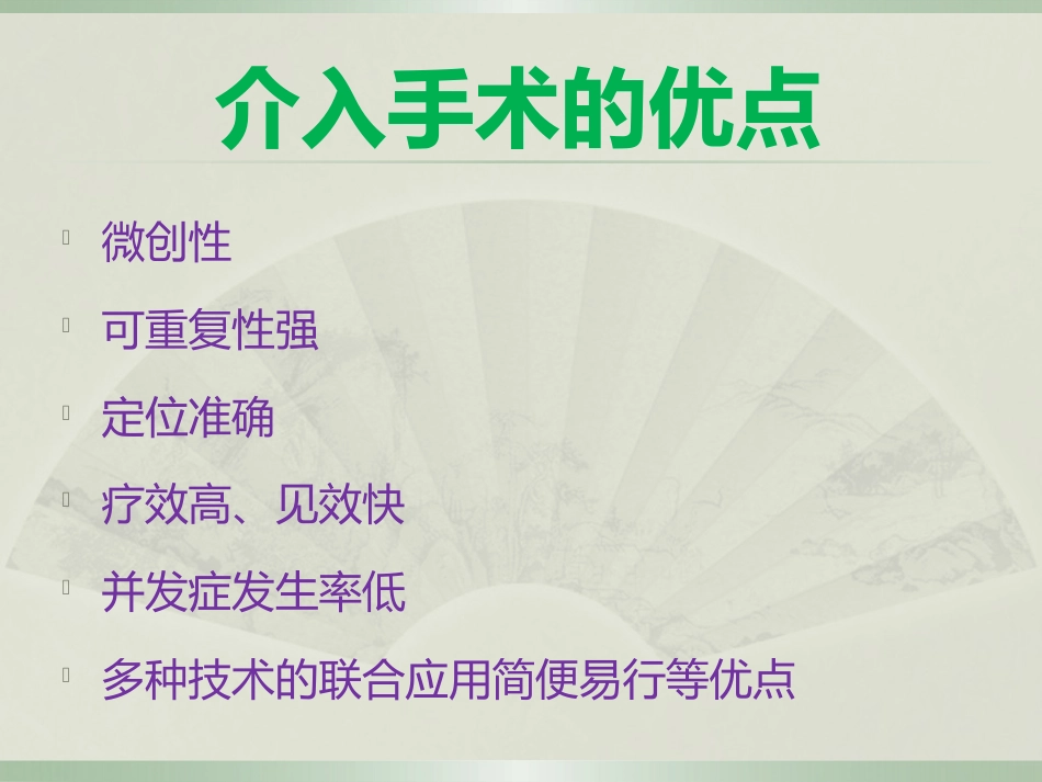肝癌的介入治疗及护理_第5页