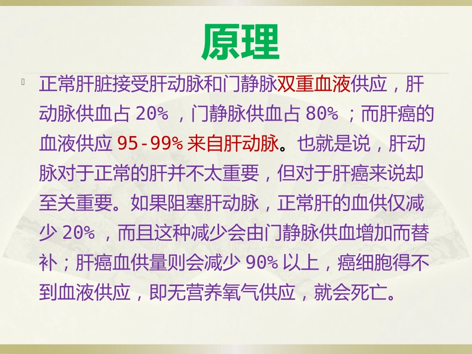 肝癌的介入治疗及护理_第8页