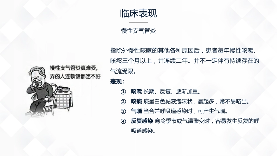 重症护理：呼吸系统常见疾病的护理_第11页