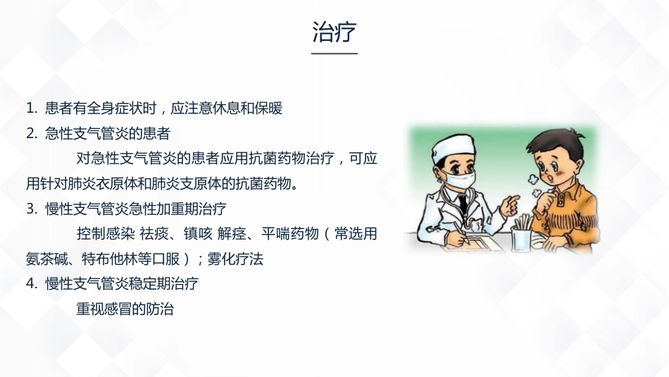 重症护理：呼吸系统常见疾病的护理_第12页