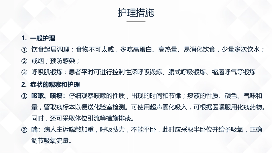 重症护理：呼吸系统常见疾病的护理_第13页