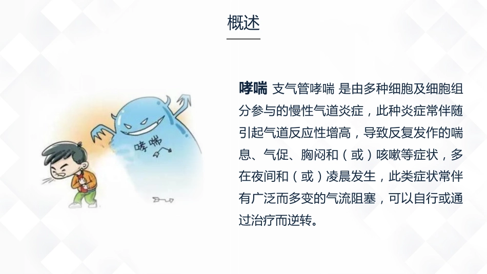 重症护理：呼吸系统常见疾病的护理_第4页