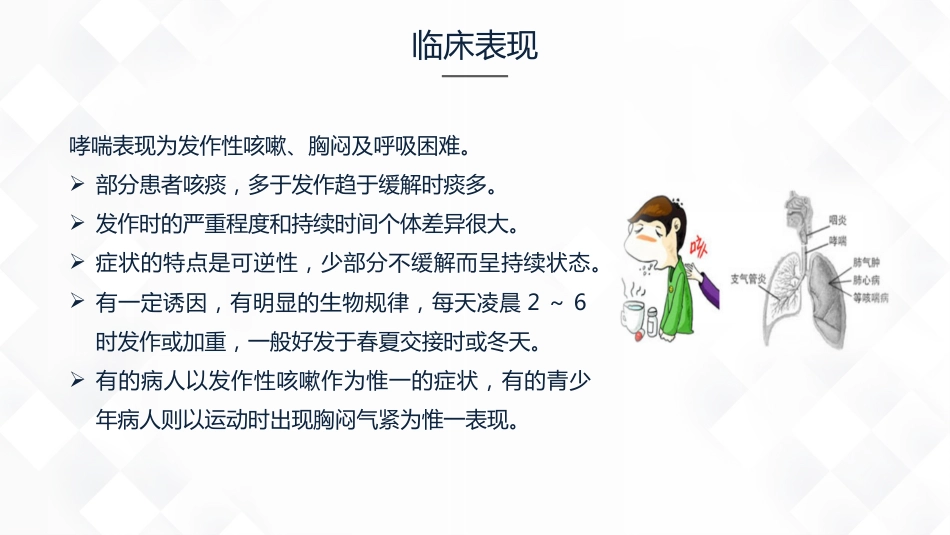 重症护理：呼吸系统常见疾病的护理_第5页