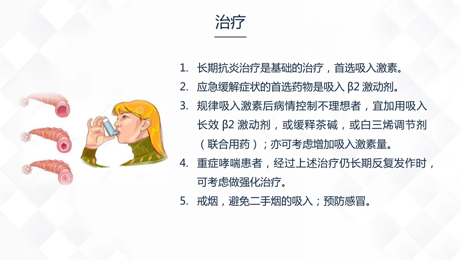 重症护理：呼吸系统常见疾病的护理_第6页