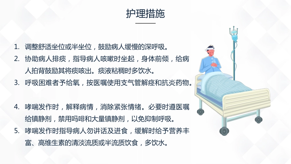 重症护理：呼吸系统常见疾病的护理_第7页