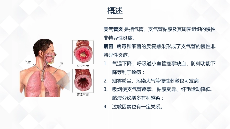 重症护理：呼吸系统常见疾病的护理_第9页