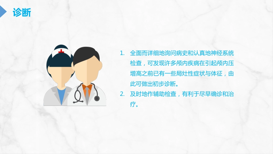 重症护理：颅内压增高的护理PPT_第10页
