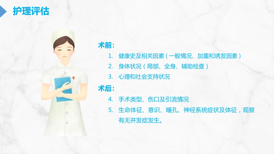 重症护理：颅内压增高的护理PPT_第13页