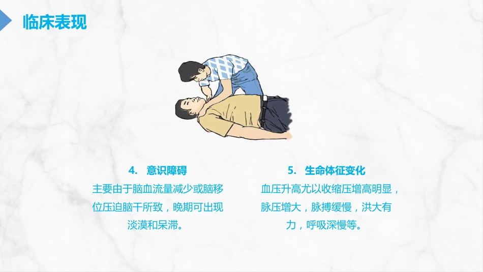 重症护理：颅内压增高的护理PPT_第8页