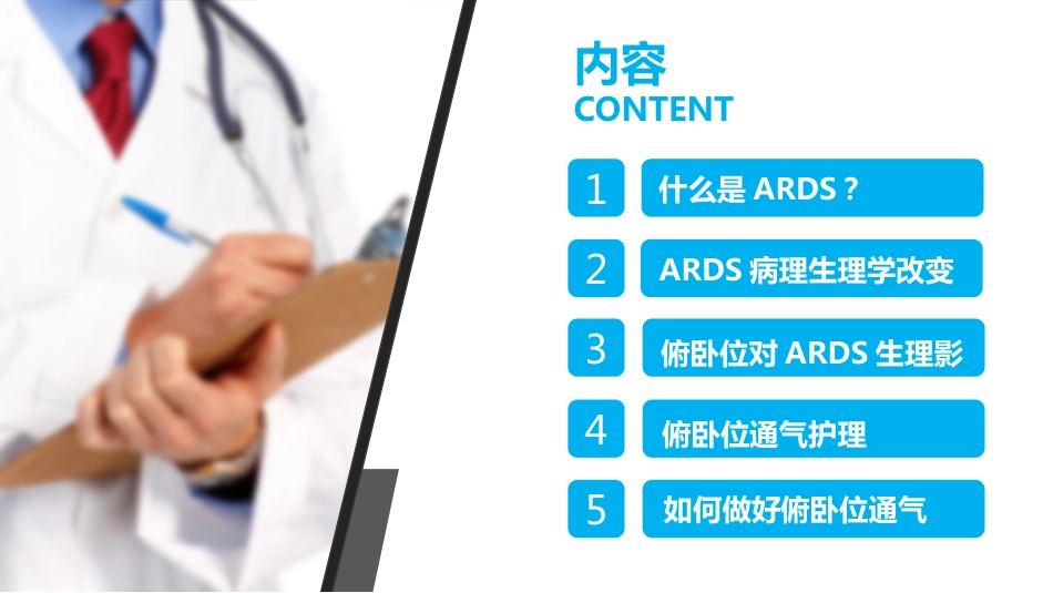 俯卧位通气的护理课件_第2页