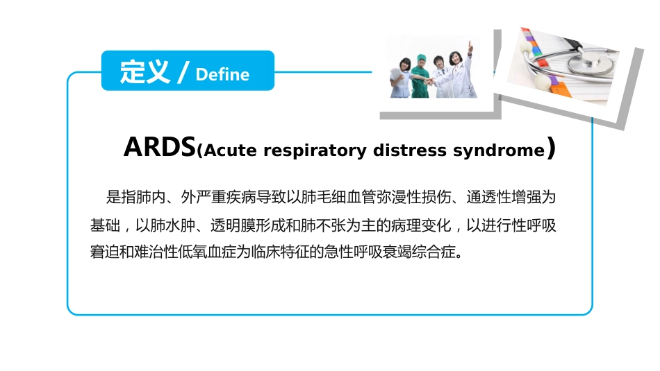俯卧位通气的护理课件_第3页