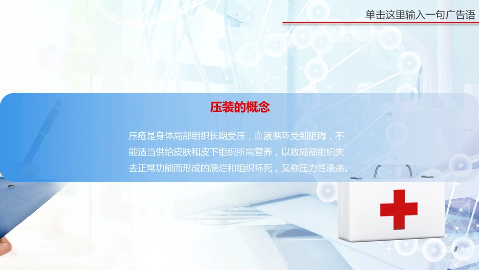 重症护理：压疮预防及护理_第4页