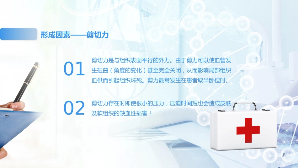 重症护理：压疮预防及护理_第9页