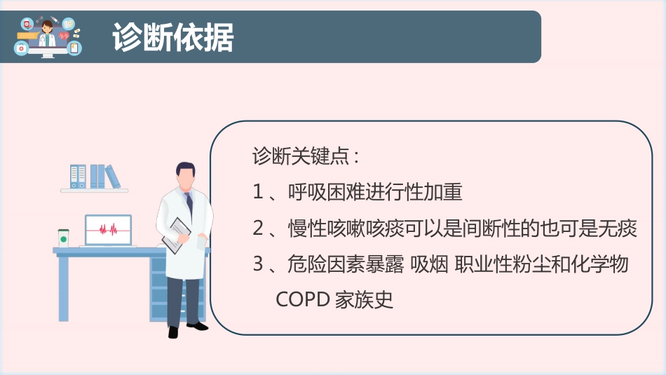 重症护理：COPD患者护理查房ppt_第13页