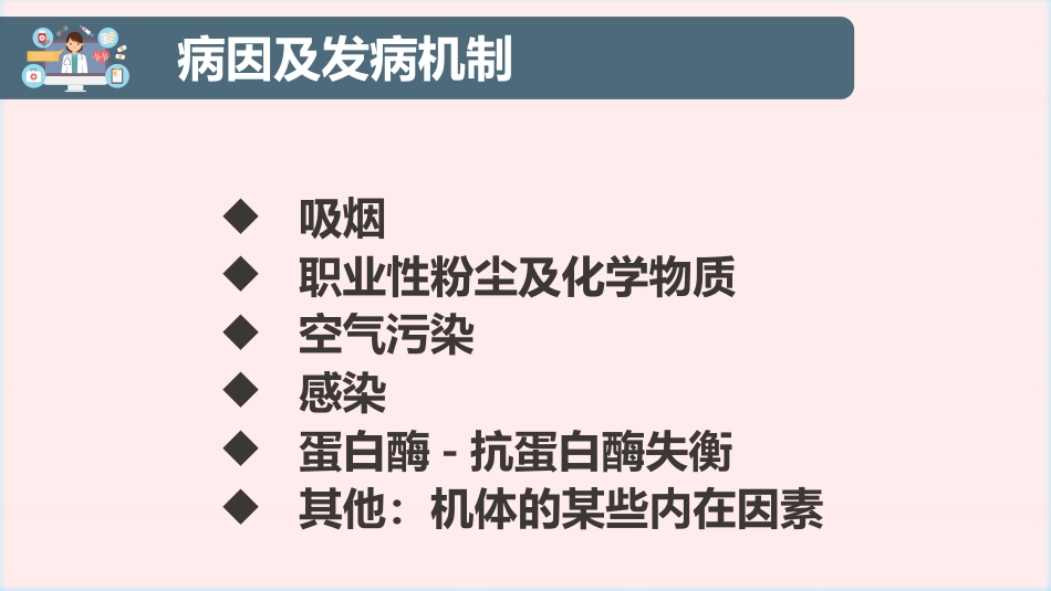 重症护理：COPD患者护理查房ppt_第5页