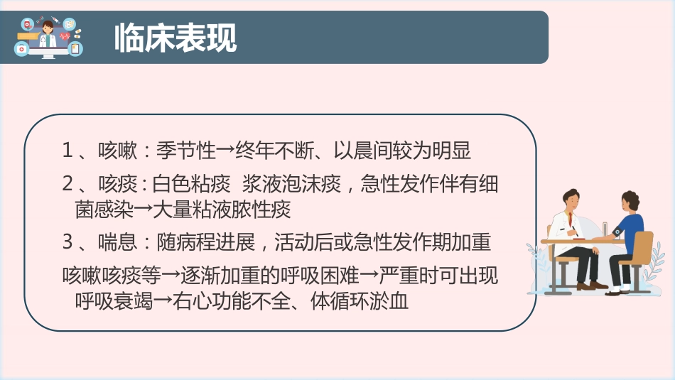 重症护理：COPD患者护理查房ppt_第6页