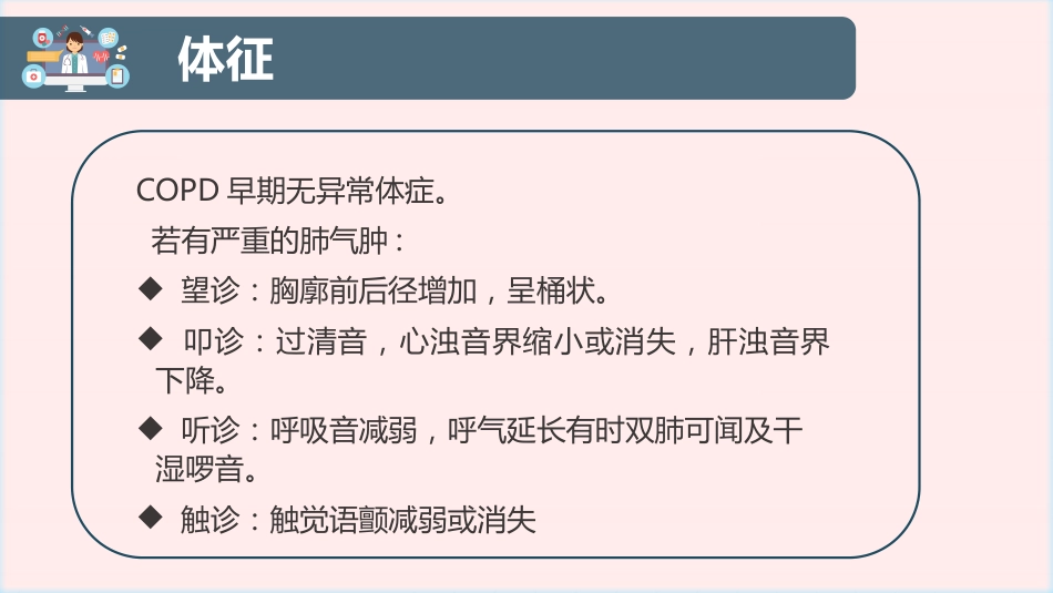 重症护理：COPD患者护理查房ppt_第7页