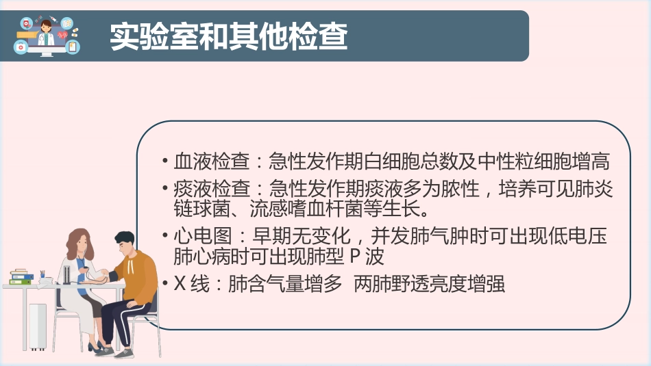 重症护理：COPD患者护理查房ppt_第8页