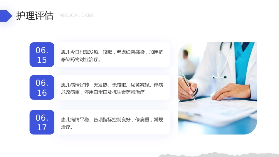 医疗护理：一例重症肝炎的护理个案汇报_第10页