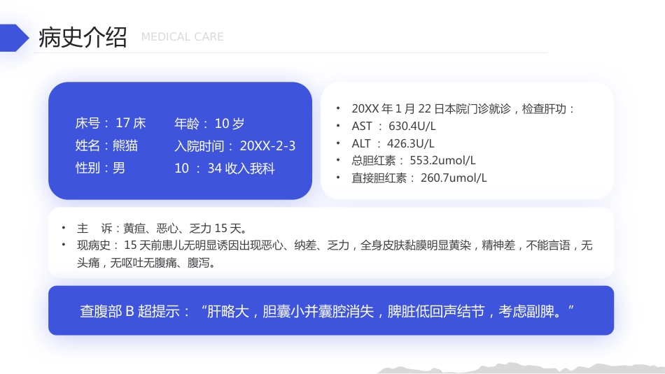 医疗护理：一例重症肝炎的护理个案汇报_第4页