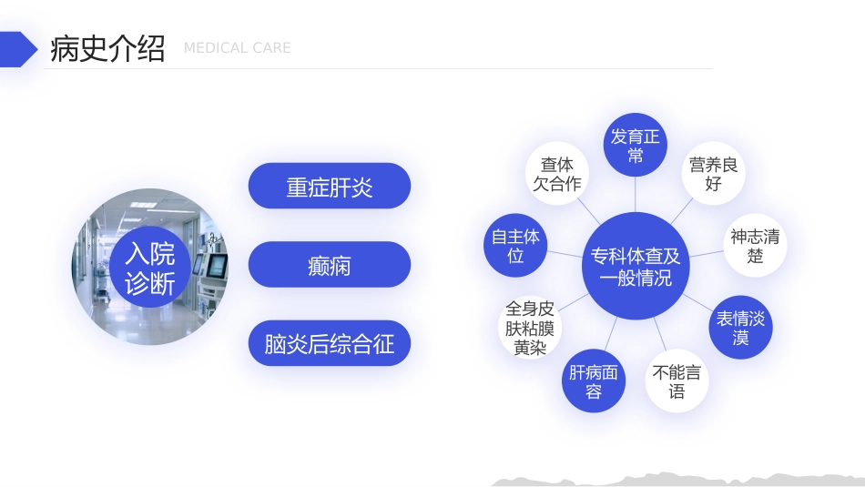 医疗护理：一例重症肝炎的护理个案汇报_第5页