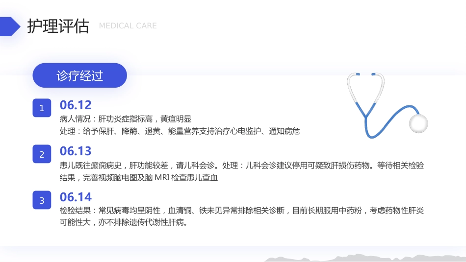 医疗护理：一例重症肝炎的护理个案汇报_第9页