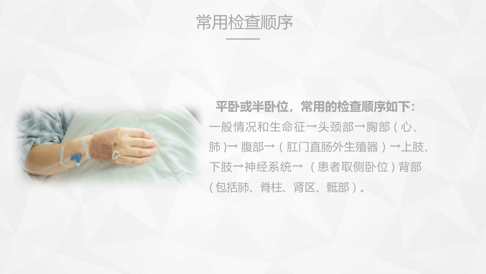 重症护理：危重病人的病情观察及护理措施_第10页