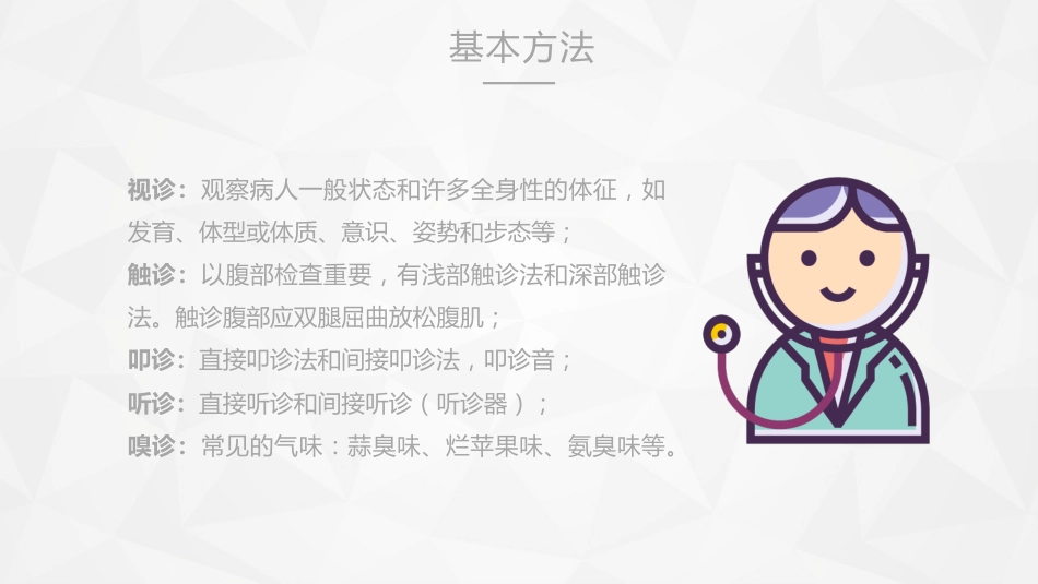 重症护理：危重病人的病情观察及护理措施_第11页