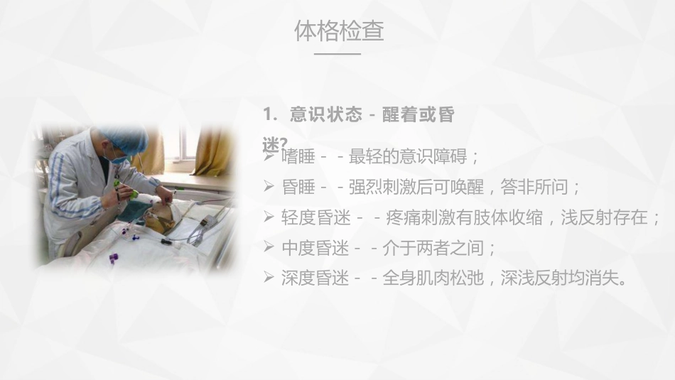 重症护理：危重病人的病情观察及护理措施_第12页