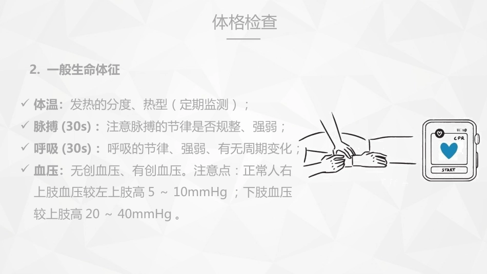 重症护理：危重病人的病情观察及护理措施_第13页