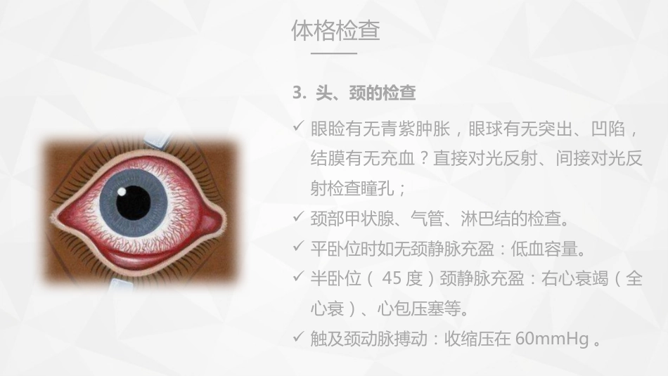 重症护理：危重病人的病情观察及护理措施_第14页