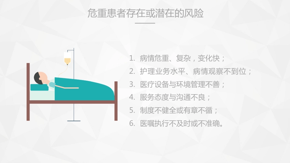 重症护理：危重病人的病情观察及护理措施_第5页