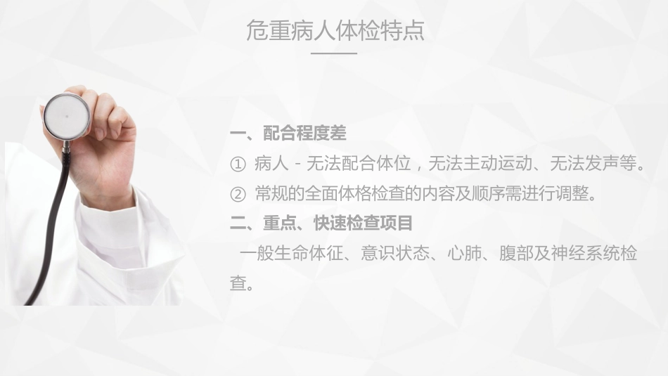 重症护理：危重病人的病情观察及护理措施_第8页